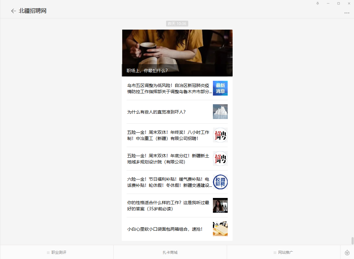 北疆招聘网2.png